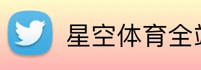 星空体育全站登录 Logo